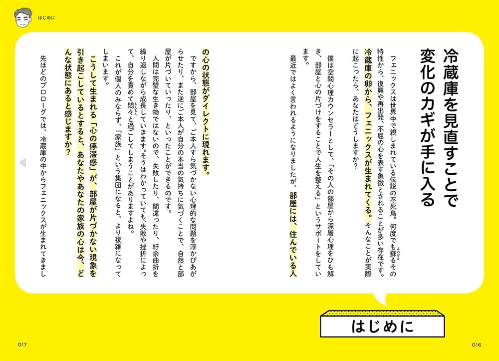 毒舌フェニックスが教える　家族を救う片づけ