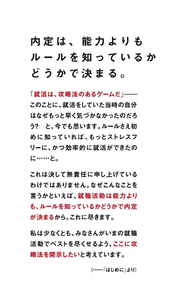 就職活動が面白いほどうまくいく 確実内定