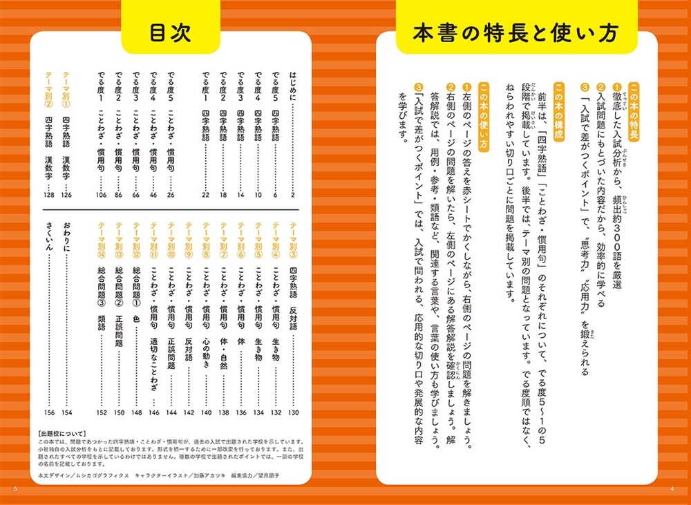 改訂版　中学入試にでる順　四字熟語・ことわざ・慣用句