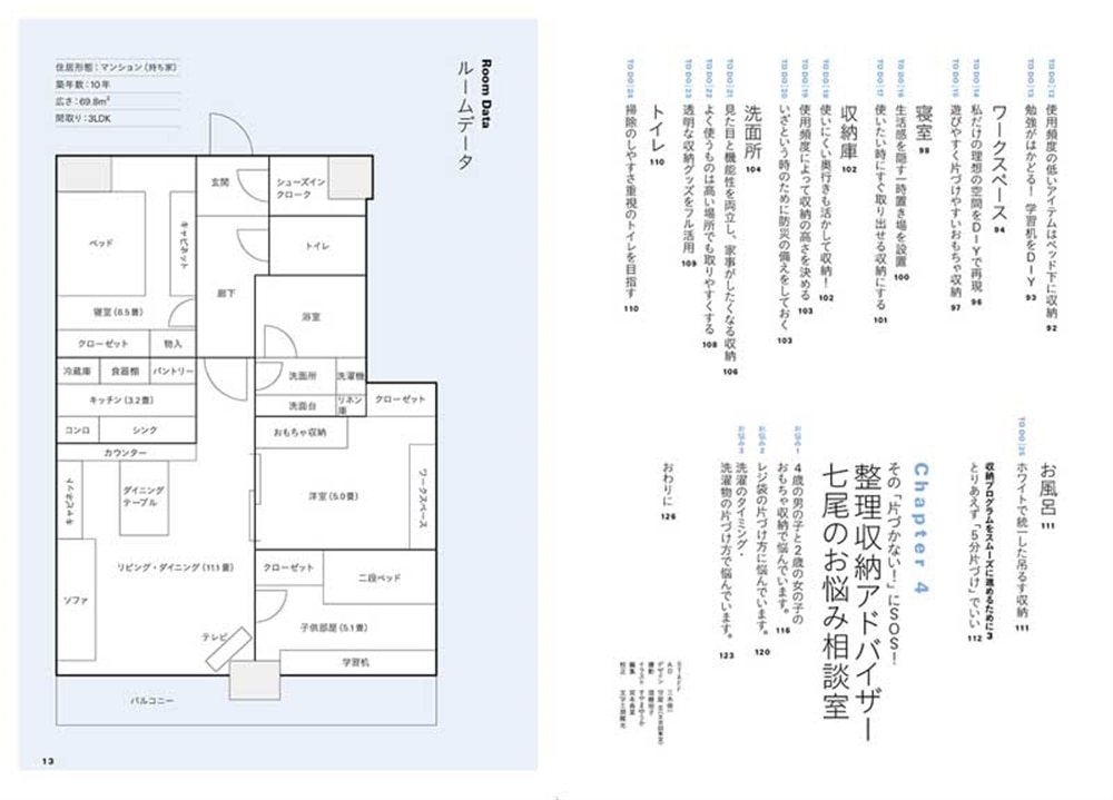 自動的に部屋が片づく 忙しい人専用 収納プログラム