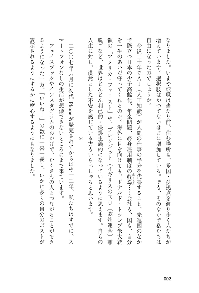 アルゴリズム フェアネス もっと自由に生きるために、ぼくたちが知るべきこと