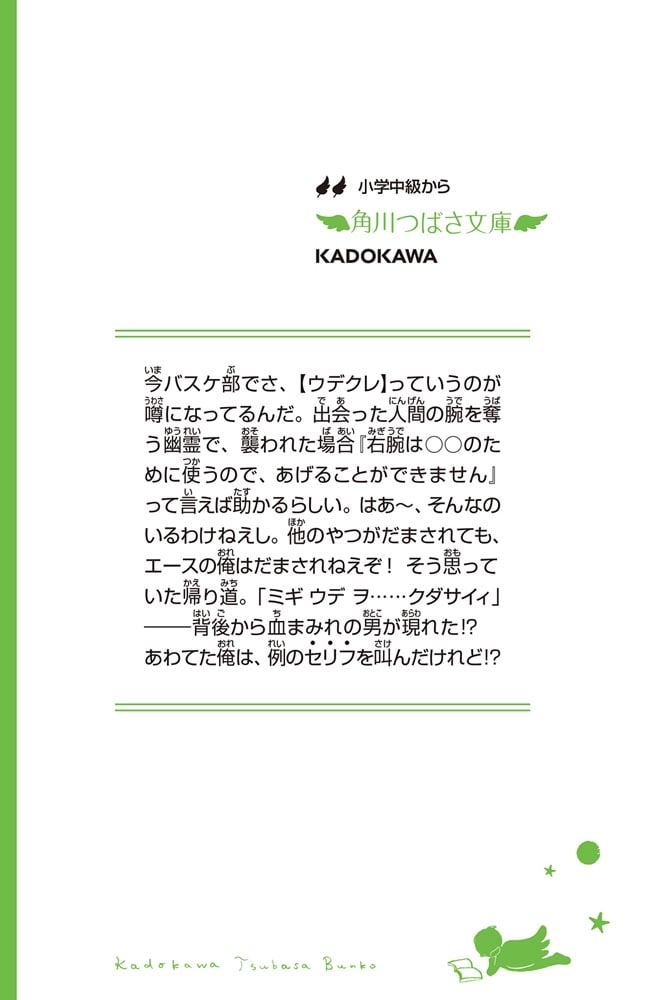 恐怖コレクター 巻ノ十二　罠だらけの願い