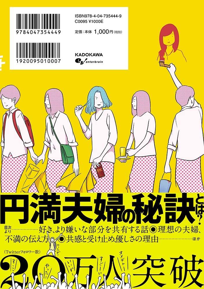 妻は他人 ふたりの距離とバランス