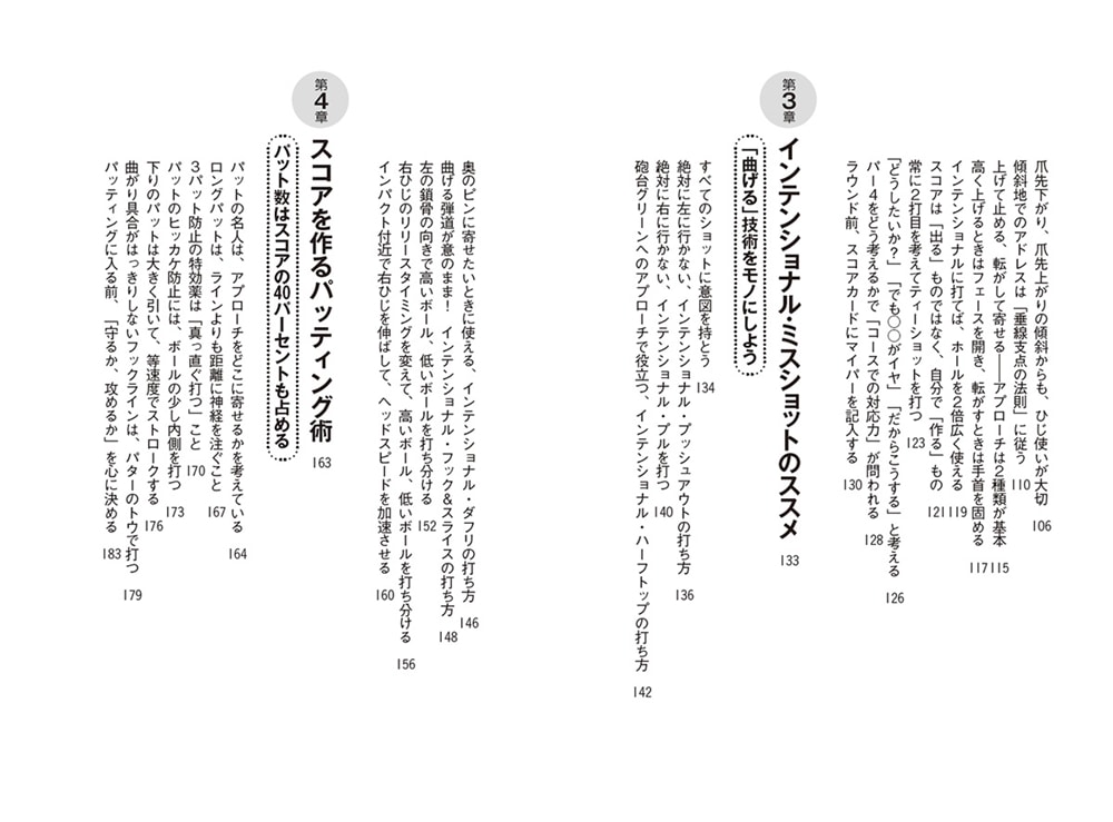 ひじを緩めればあなたのゴルフは見違える 傾斜地やバンカーでもナイスショットの神メソッド