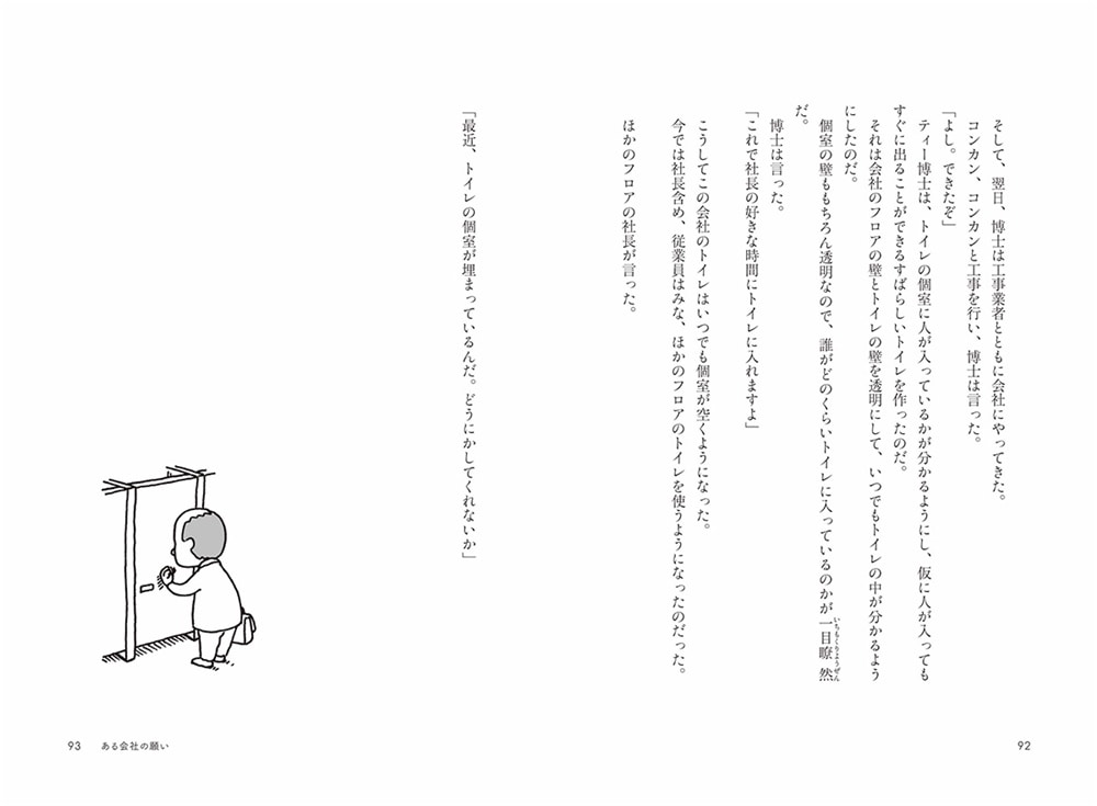 トイレで読む、トイレのためのトイレ小説