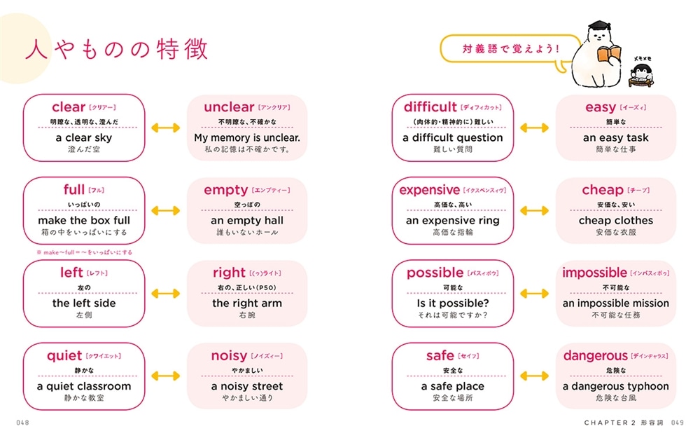 コウペンちゃんと中学英単語をおさらいする本