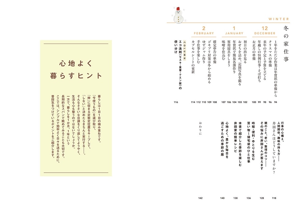 心、お金、時間の巡りがよくなる「暮らしのサイクル」の作り方