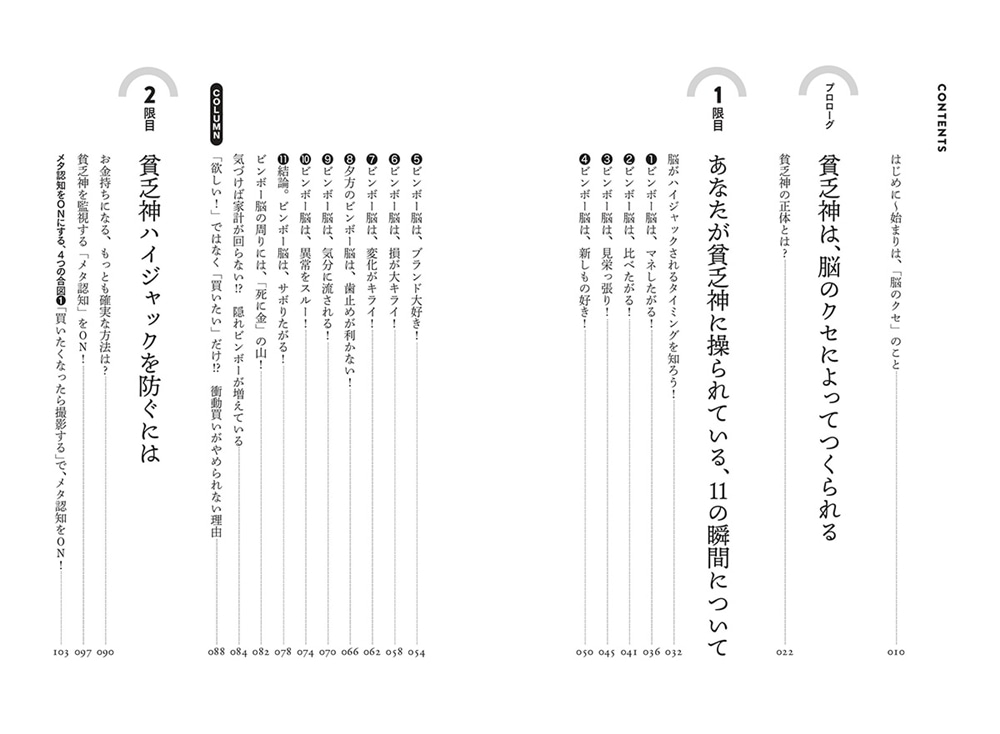 頭の中の貧乏神を追い出す方法 世界一役に立つお金の授業