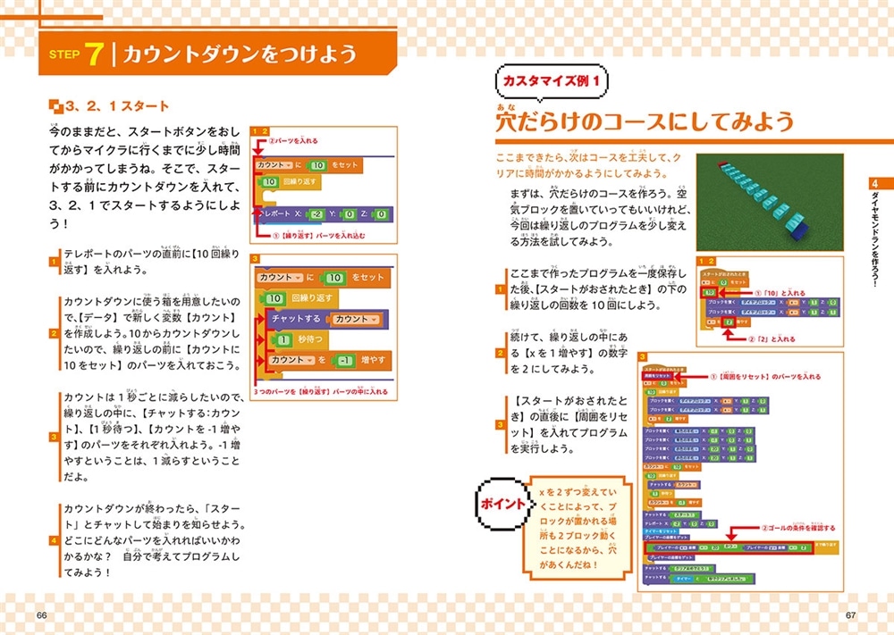 自分で作ってみんなで遊べる！　プログラミング　マインクラフトでゲームを作ろう！