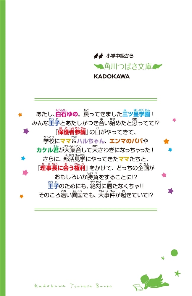 こちらパーティー編集部っ！（13） ラブ禁止!? オトナたちにご用心！