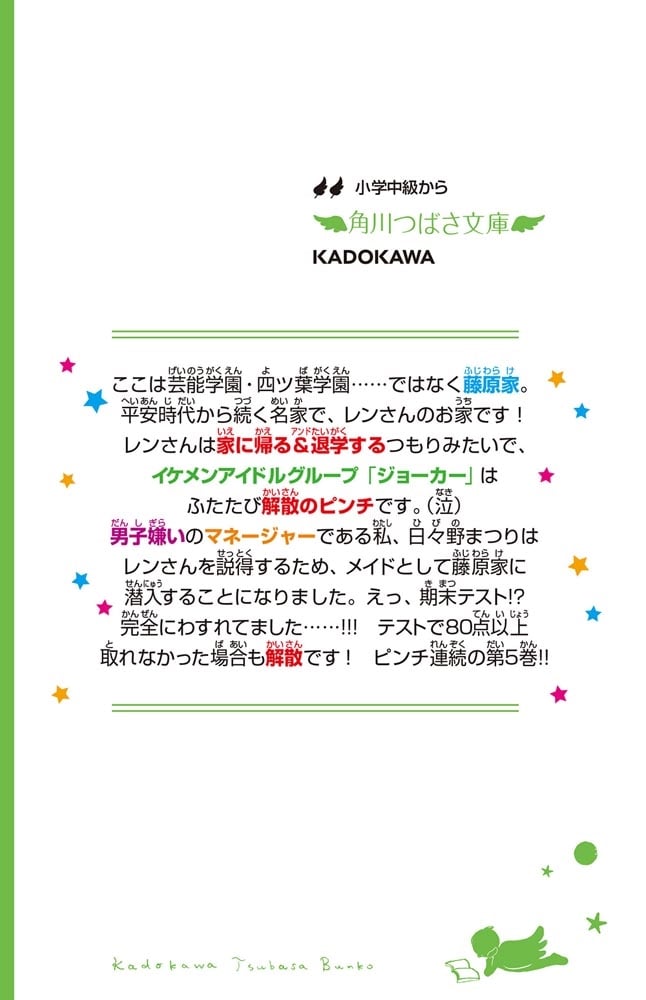 スイッチ！（５） 離れてなんて、あげません！