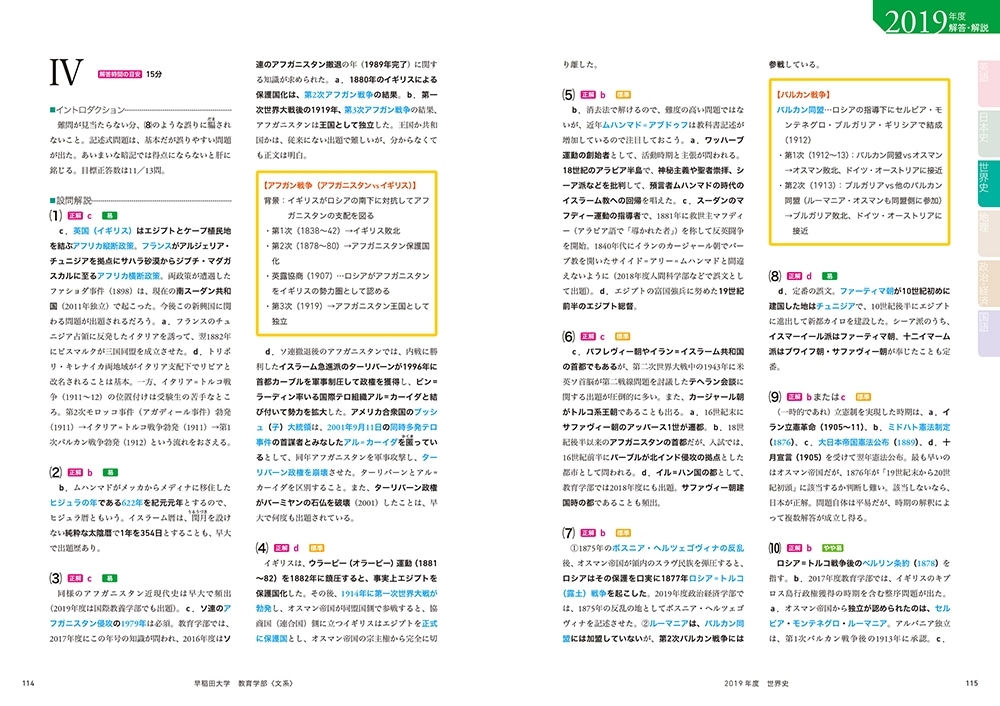 角川パーフェクト過去問シリーズ 2020年用　大学入試徹底解説　早稲田大学　教育学部〈文系〉　最新３カ年