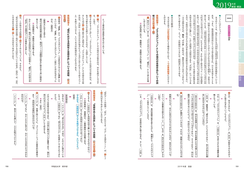 角川パーフェクト過去問シリーズ 2020年用　大学入試徹底解説　早稲田大学　商学部　最新３カ年