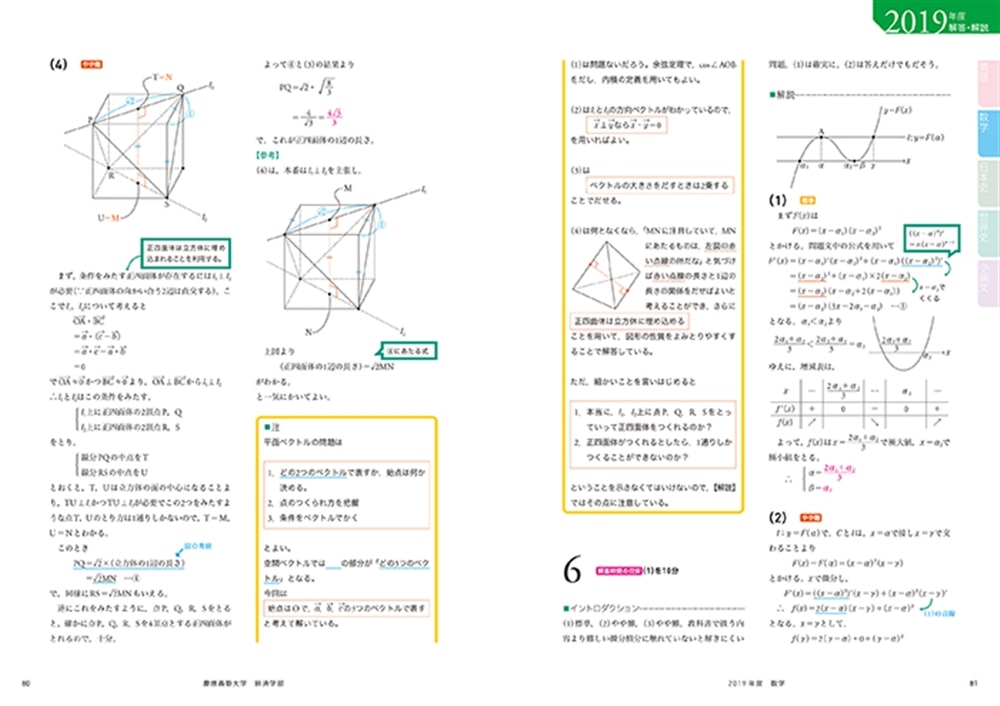 角川パーフェクト過去問シリーズ 2020年用　大学入試徹底解説　慶應義塾大学　経済学部　最新３カ年