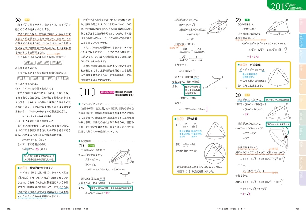 角川パーフェクト過去問シリーズ 2020年用　大学入試徹底解説　明治大学　全学部統一入試　最新２カ年