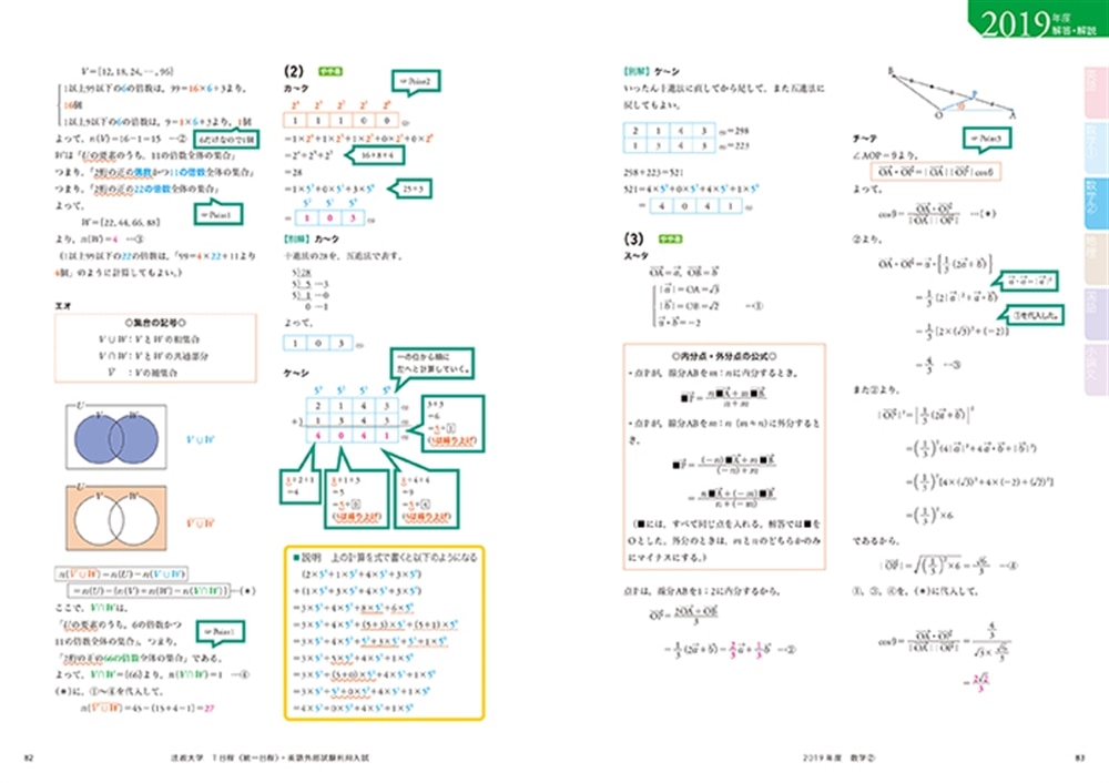 角川パーフェクト過去問シリーズ 2020年用　大学入試徹底解説　法政大学　Ｔ日程〈統一日程〉・英語外部試験利用入試　最新２カ年