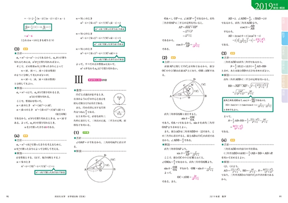 角川パーフェクト過去問シリーズ 2020年用　大学入試徹底解説　同志社大学　全学部日程〈文系〉　最新２カ年