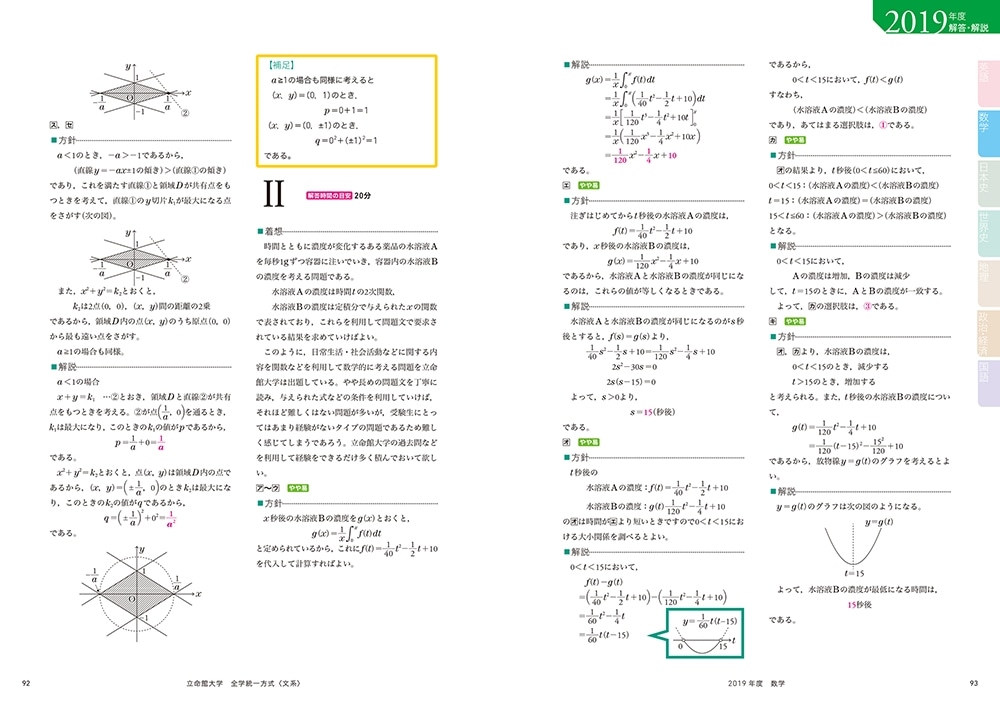 角川パーフェクト過去問シリーズ 2020年用　大学入試徹底解説　立命館大学　全学統一方式〈文系〉・立命館アジア太平洋大学Ａ方式　最新２カ年