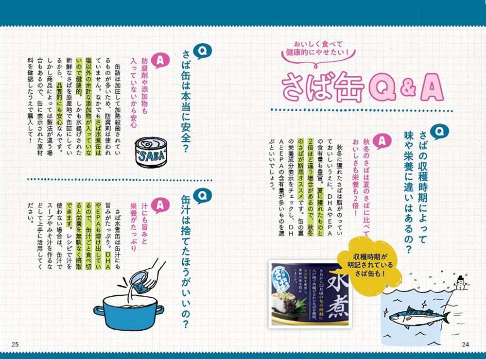 １日１缶でやせる！ さば缶で糖質オフの晩ごはんダイエット