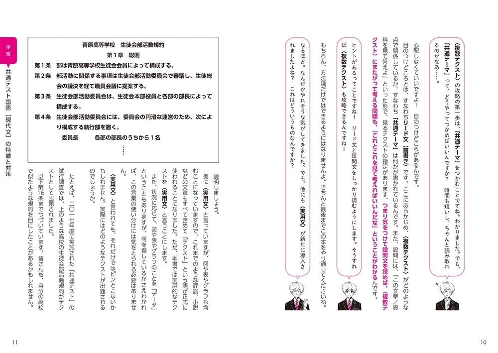 大学入学共通テスト　国語［現代文］の点数が面白いほどとれる本