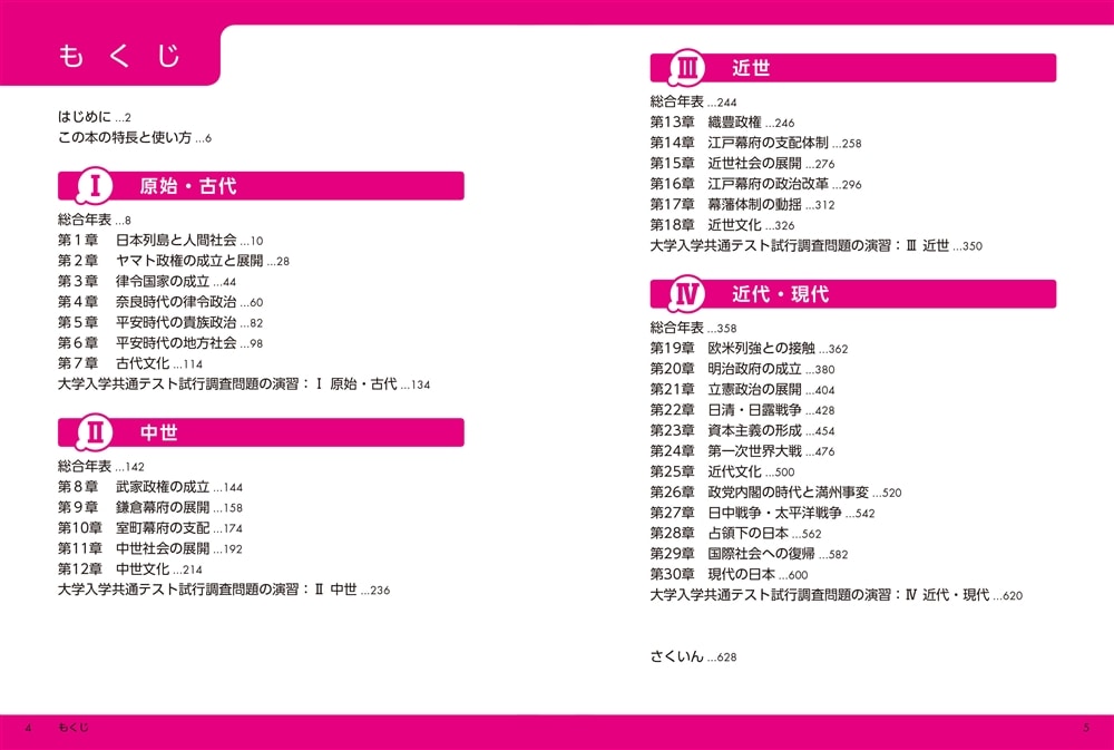 大学入学共通テスト　日本史Ｂの点数が面白いほどとれる本