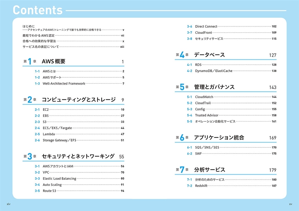 この１冊で合格！ AWS認定ソリューションアーキテクト - アソシエイト テキスト&問題集