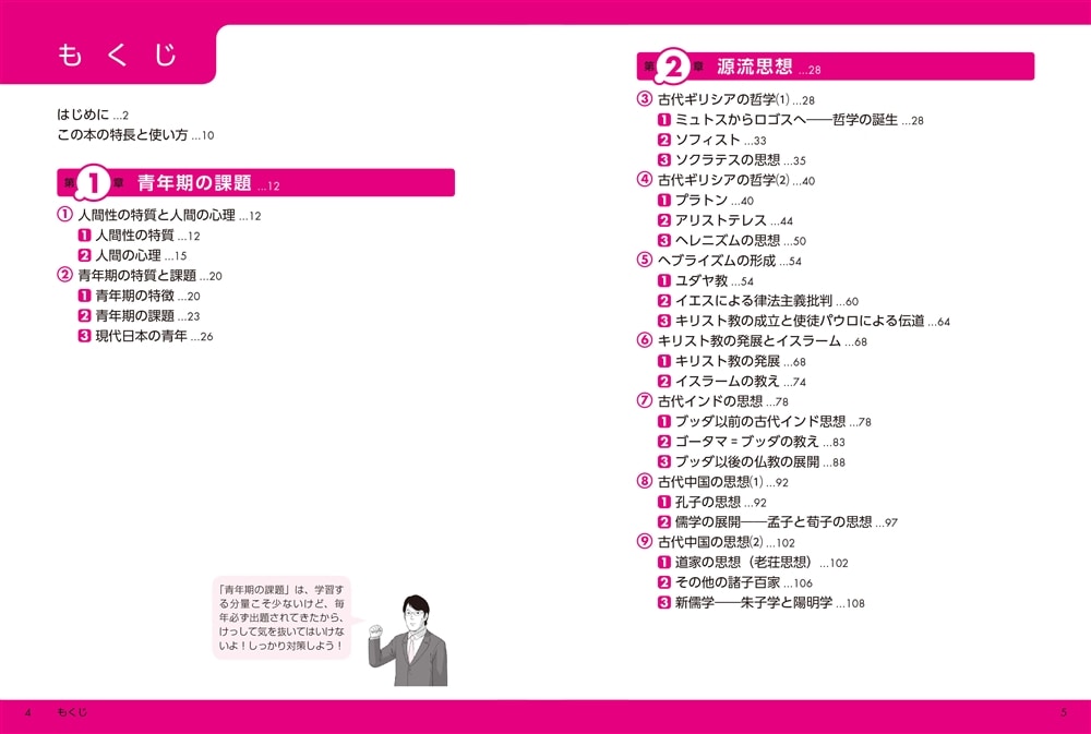 大学入学共通テスト　倫理の点数が面白いほどとれる本