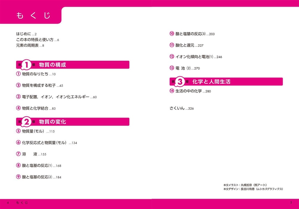 大学入学共通テスト　化学基礎の点数が面白いほどとれる本