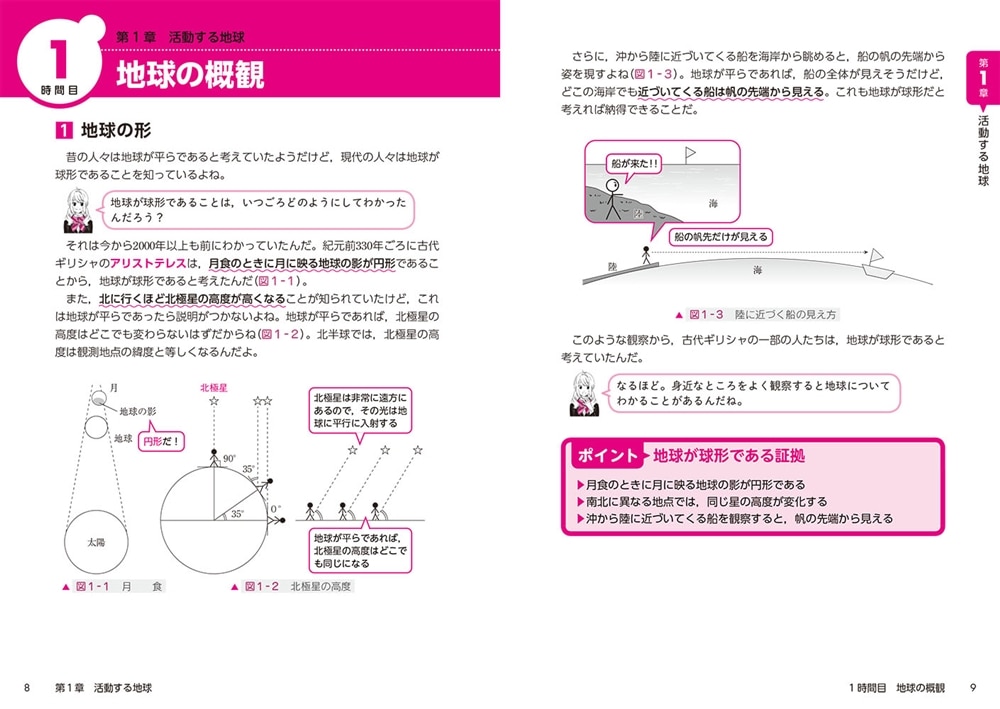 大学入学共通テスト　地学基礎の点数が面白いほどとれる本