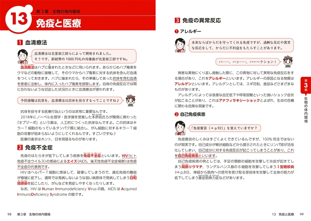 大学入学共通テスト　生物基礎の点数が面白いほどとれる本