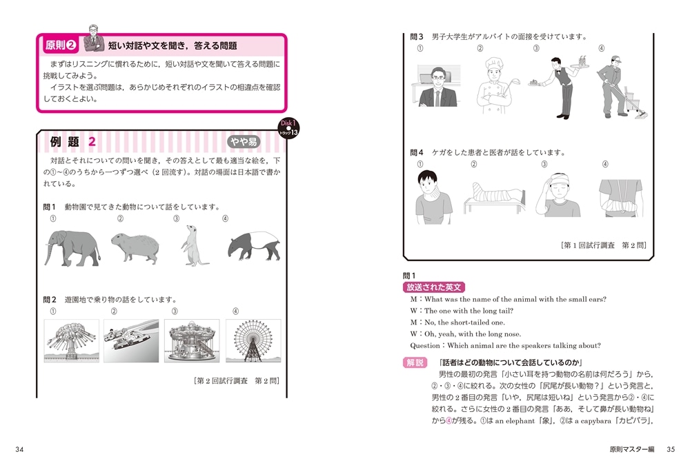 CD２枚＆音声ダウンロード付　大学入学共通テスト　英語［リスニング］の点数が面白いほどとれる本