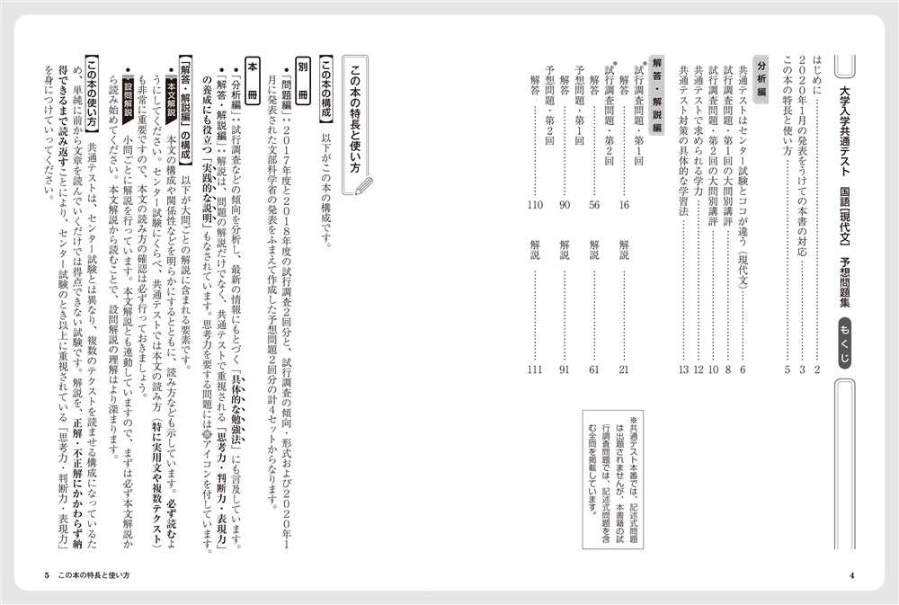 大学入学共通テスト　国語［現代文］予想問題集