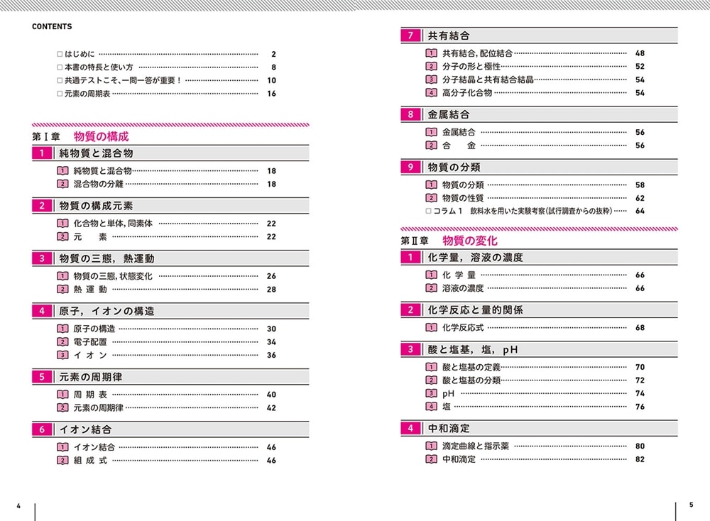 大学入学共通テスト　化学基礎の点数が面白いほどとれる一問一答