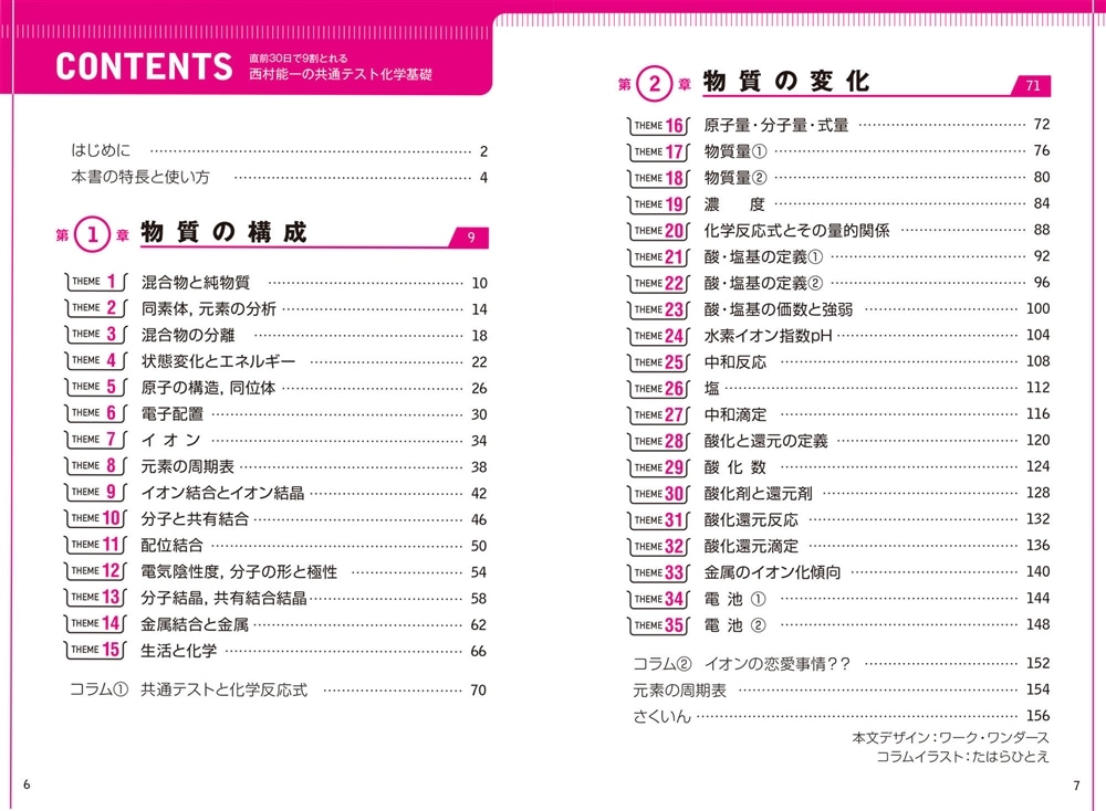 直前30日で9割とれる　西村能一の　共通テスト化学基礎