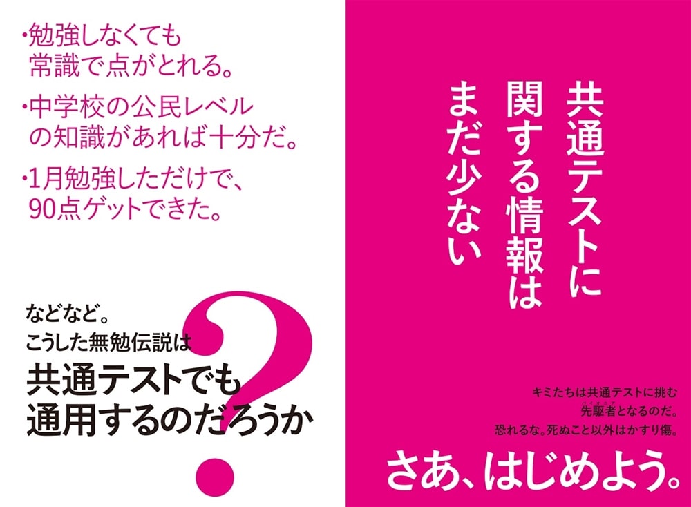 直前30日で9割とれる　河合英次の　共通テスト現代社会