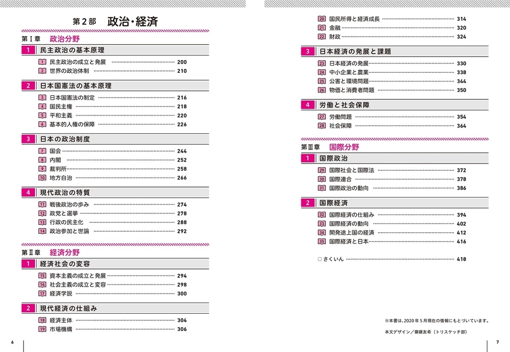 大学入学共通テスト　倫理、政治・経済の点数が面白いほどとれる一問一答