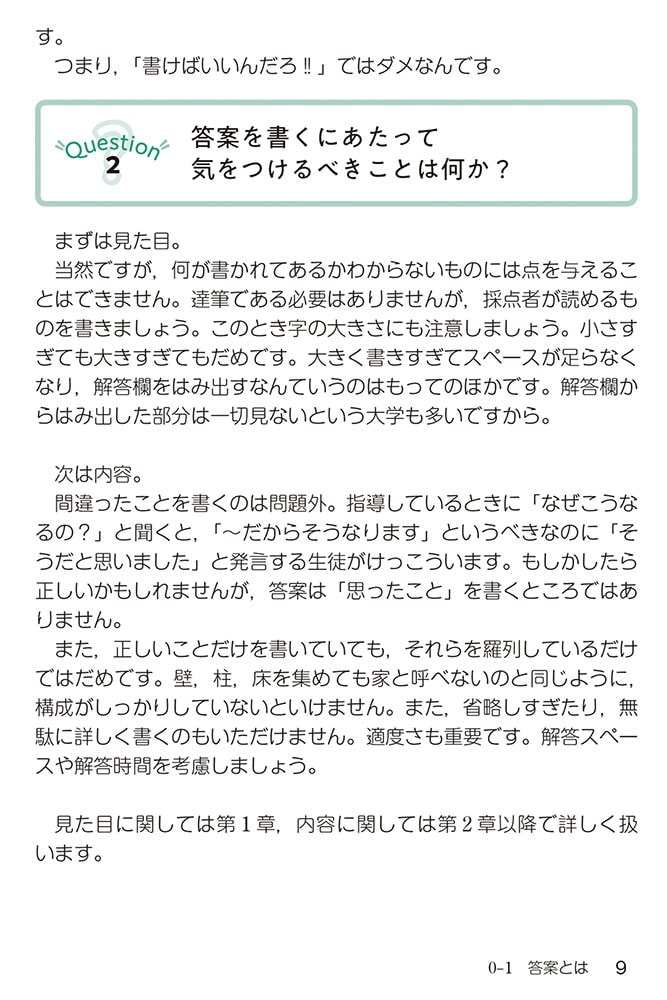 木村雅一の　数学の記述答案が面白いほど書ける本