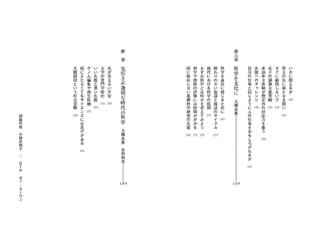 未来の科学者たちへ