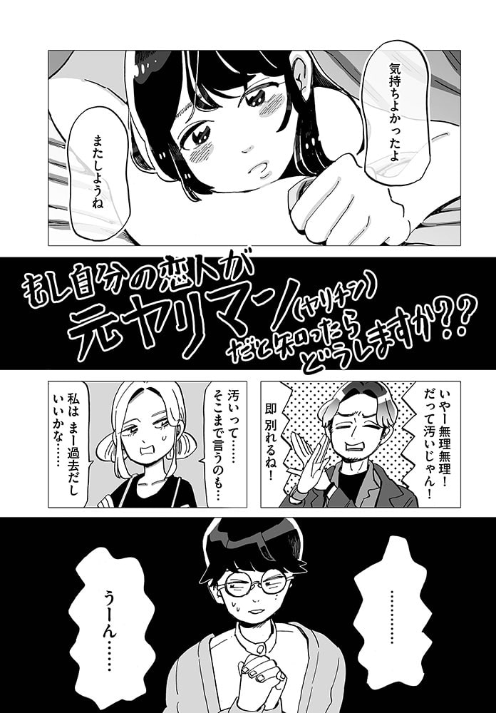 彼女と彼氏の明るい未来　1