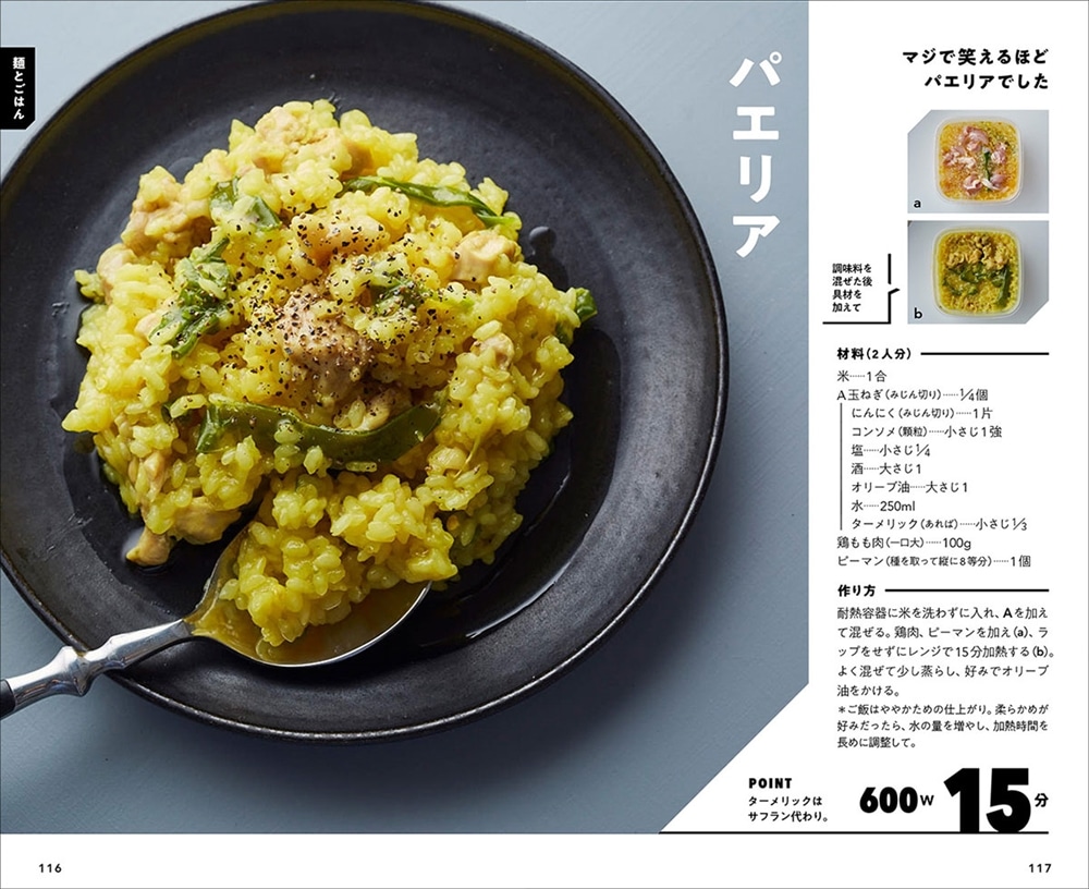 容器に入れてチンするだけ！ ほぼ１ステップで作れるレンジ飯