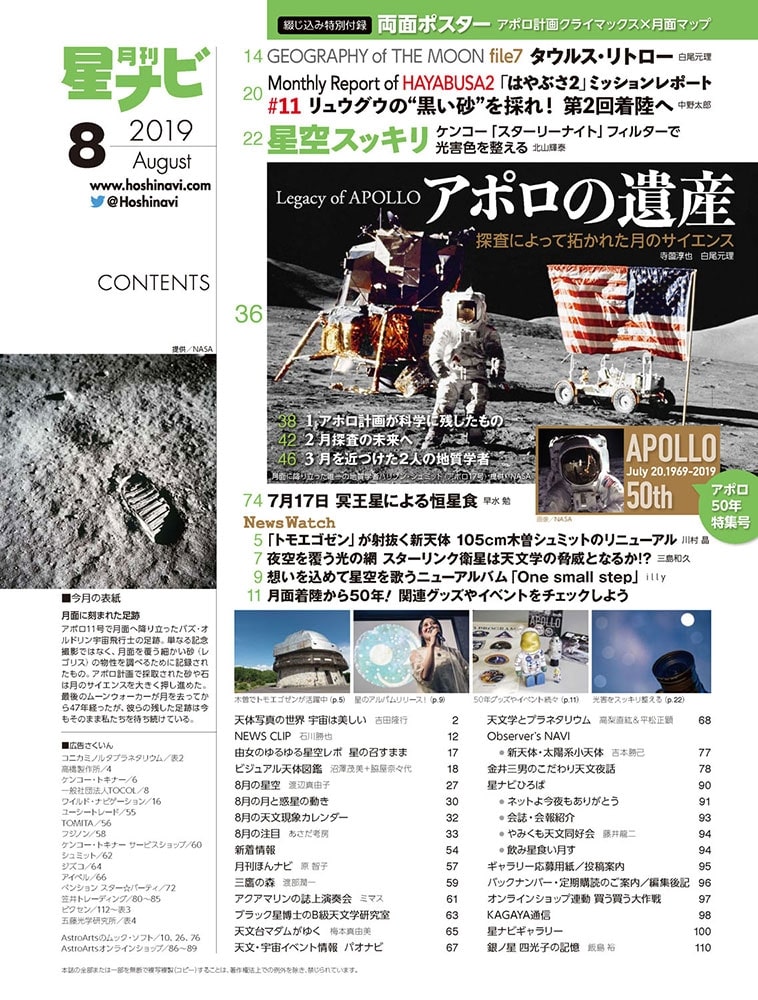 月刊星ナビ　2019年8月号