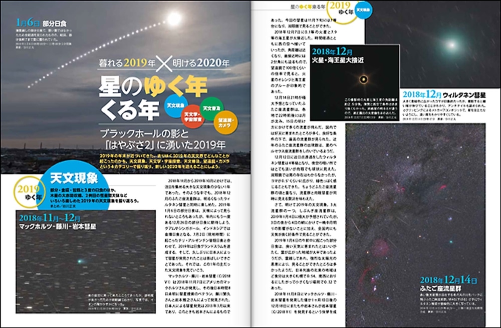 月刊星ナビ　2020年1月号