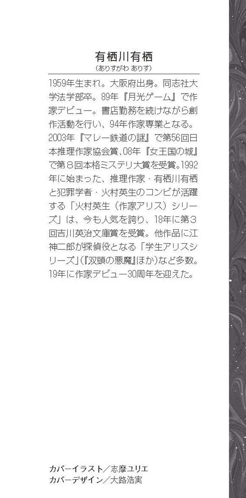 濱地健三郎の霊なる事件簿