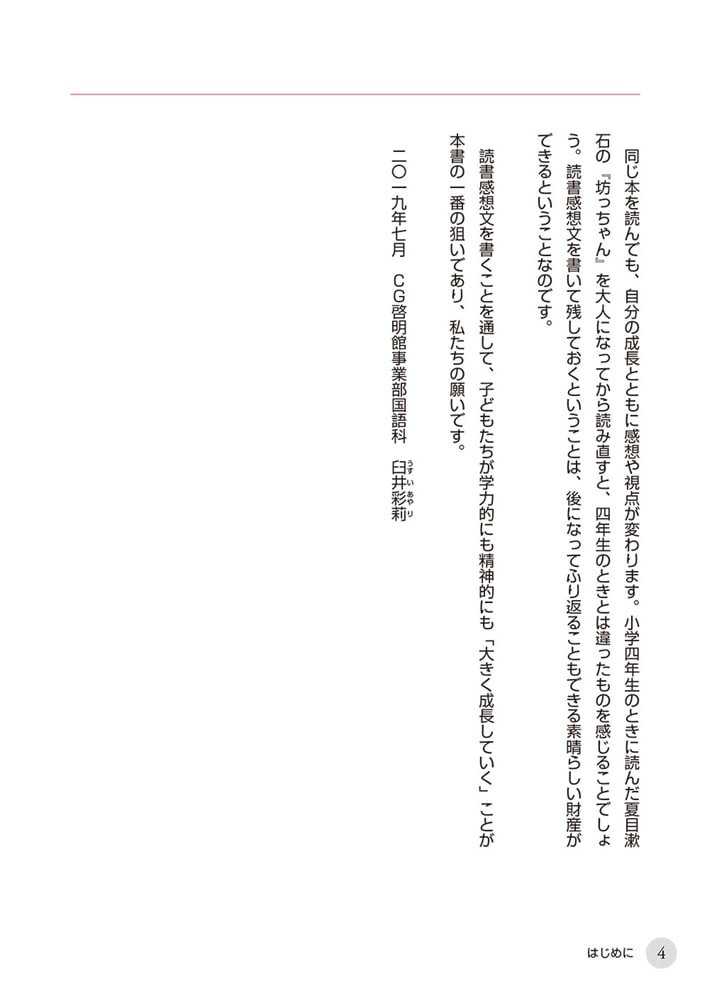 穴うめ式でらくらく書ける読書感想文