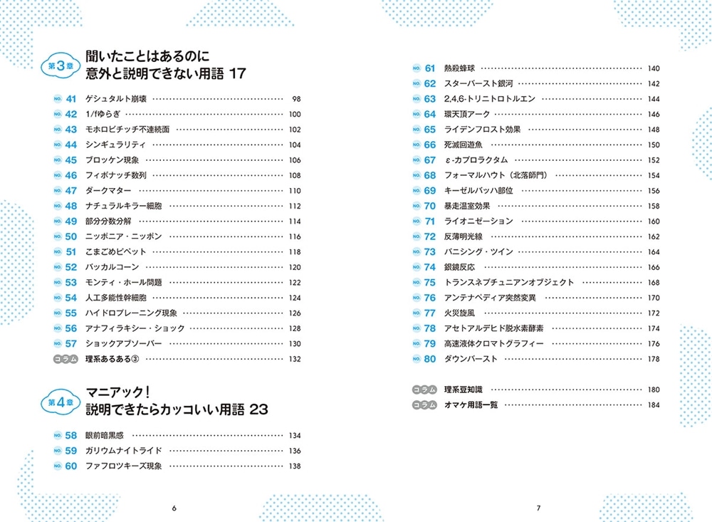 声に出して読みたい理系用語