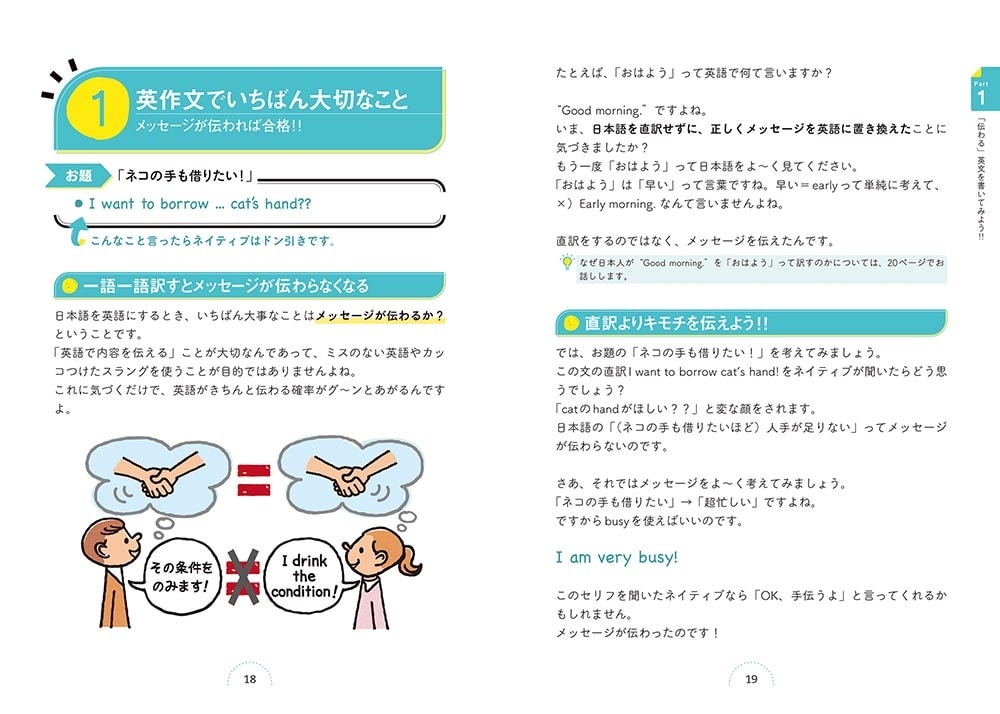 カラー改訂版　世界一わかりやすい英作文の授業