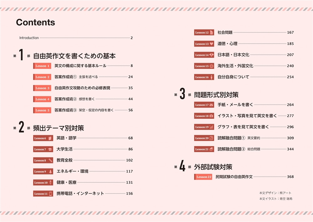 改訂版　大学入試　原田健作の　自由英作文が面白いほど書ける本