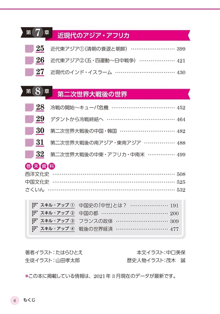 大学入試　茂木誠の　世界史Bが面白いほどわかる本