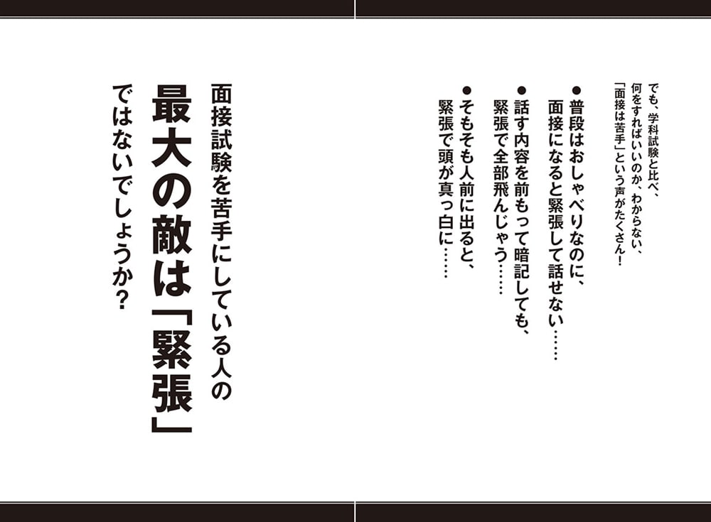 ９割受かる鈴木俊士の公務員試験「面接」の完全攻略法