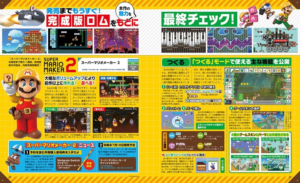 電撃Nintendo　2019年8月号